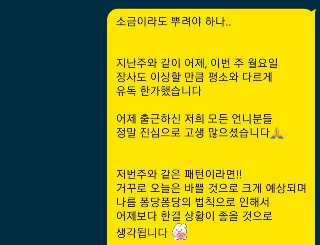 일기예보 아저씨 댓글