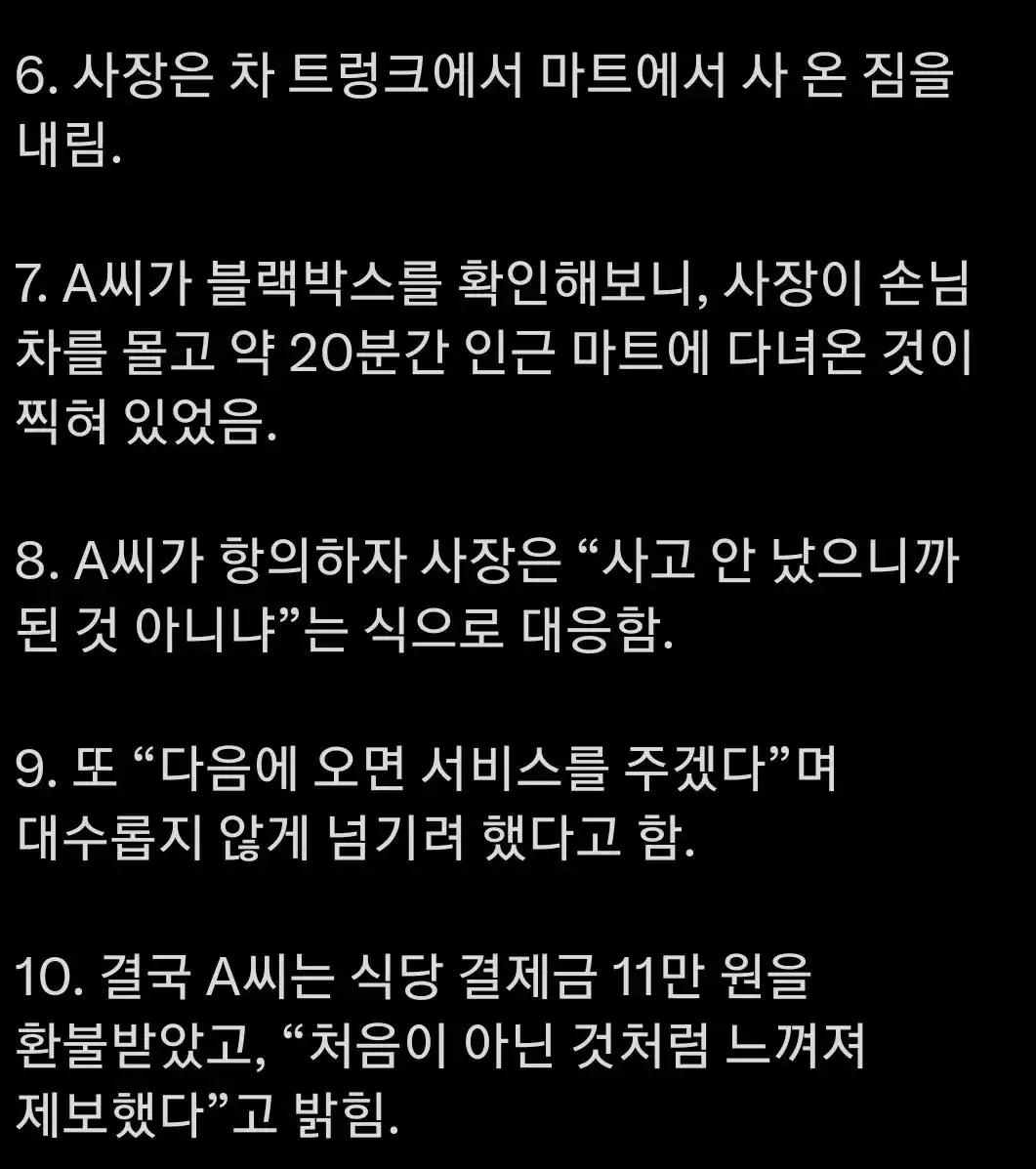 부산 양꼬치집 사장이 손님 차로 장보고 옴 ㅋㅋㅋ4