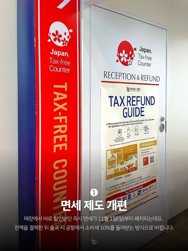 2026년 달라지는 일본여행 규정 5가지2