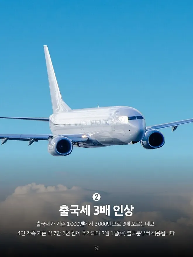 2026년 달라지는 일본여행 규정 5가지3