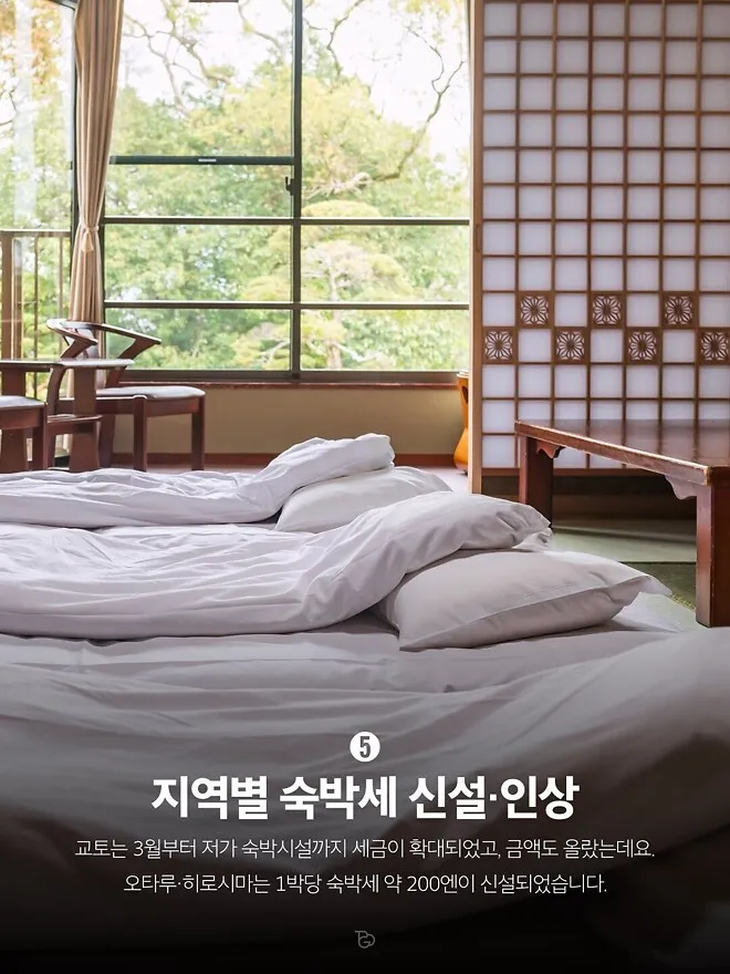 2026년 달라지는 일본여행 규정 5가지6