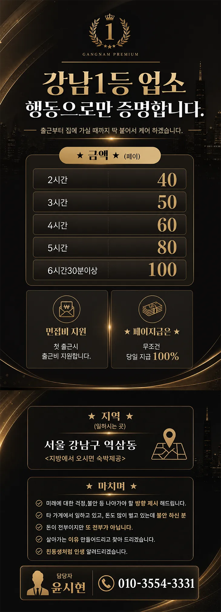 ★TC 10% 추가 지급 (한시적 이벤트)★ 강남 프리미엄 당일지급