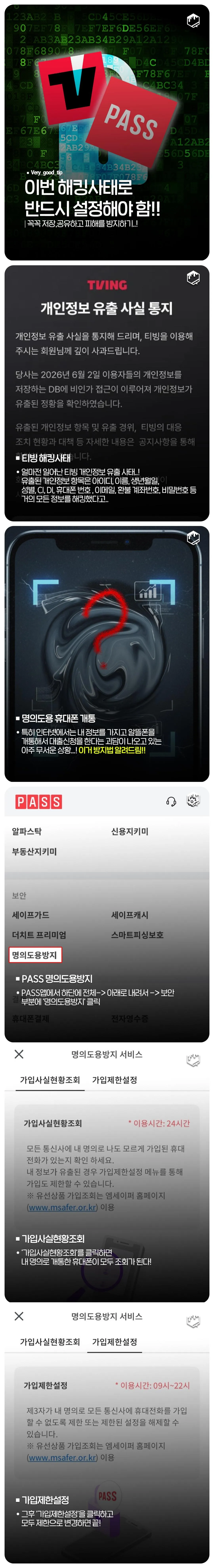 ■ 덕배위키/엘리트 : 개인정보지키기!
