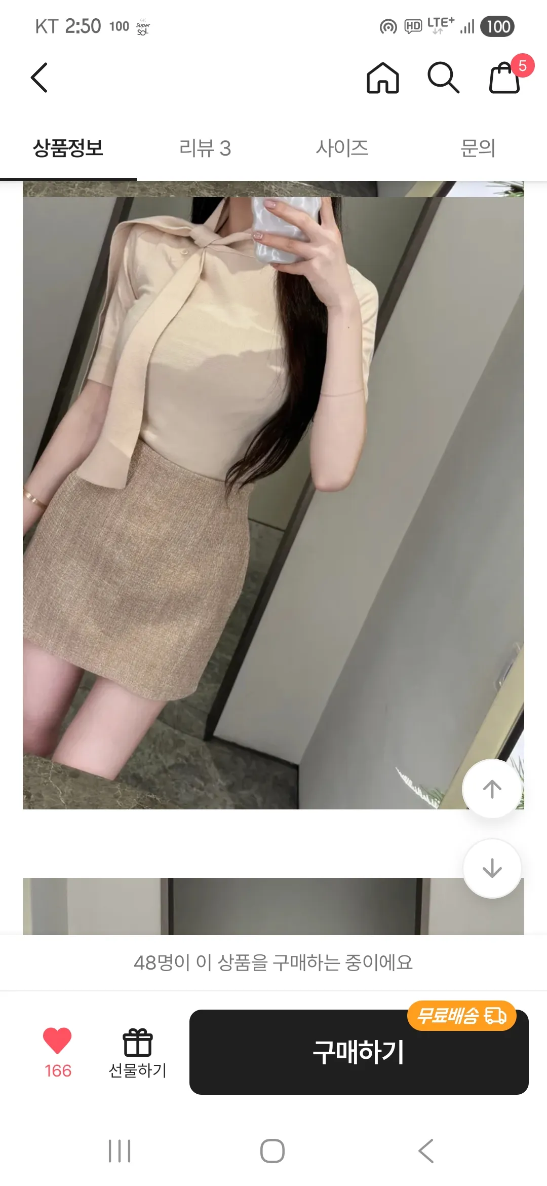 이 치마 이상해요? 함 봐주세요