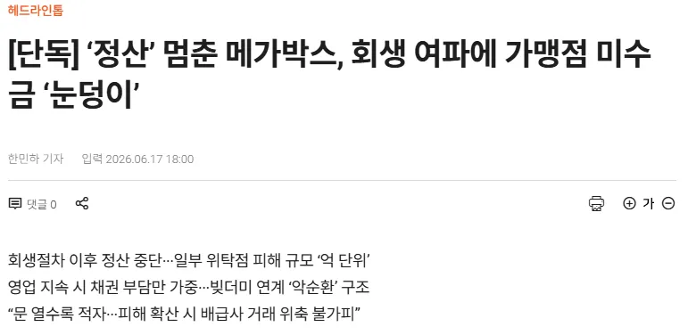 홈플러스에 이어서 메가박스도 곧 망할거 같은데요 ㅠ