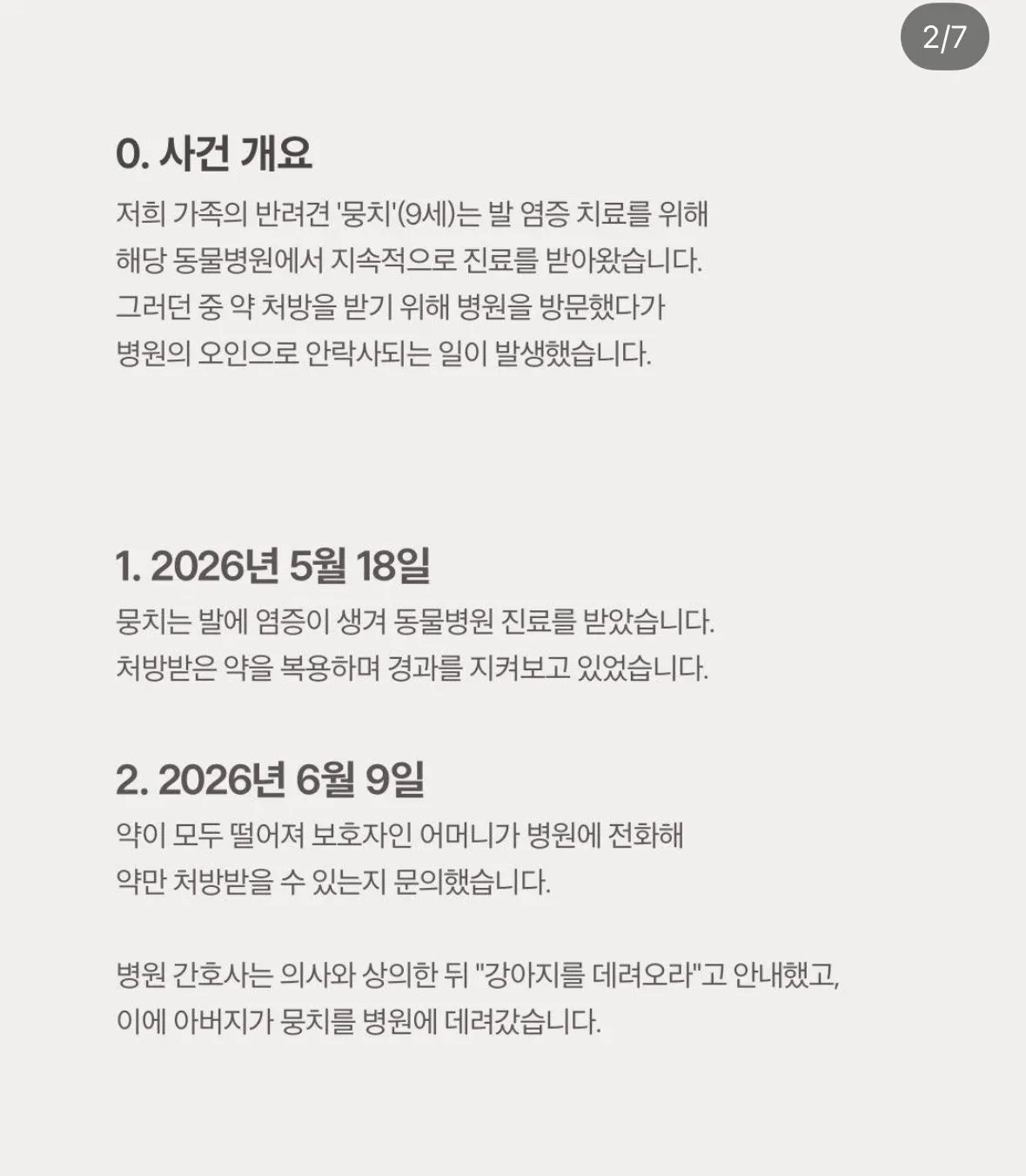 동물병원에 약 타러 갔다가 안락사 당한 강아지..