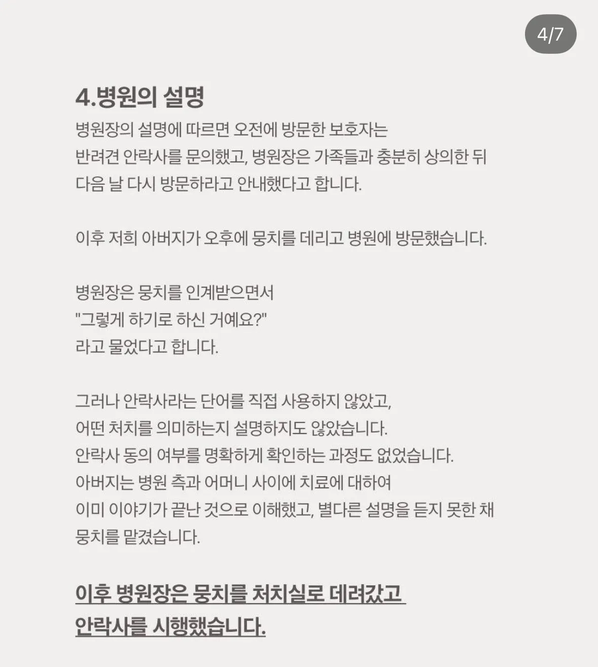 동물병원에 약 타러 갔다가 안락사 당한 강아지..3