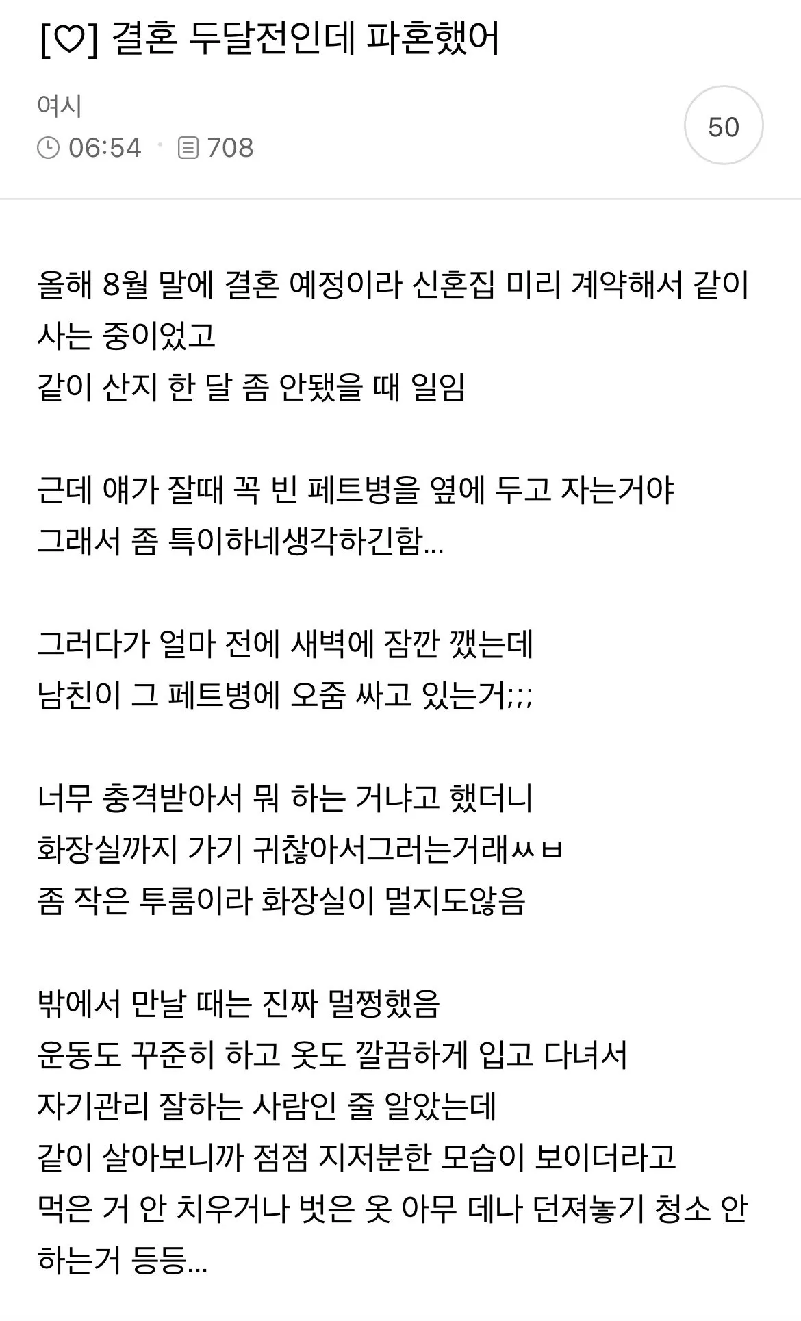 결혼 두달 전인데 파혼했어