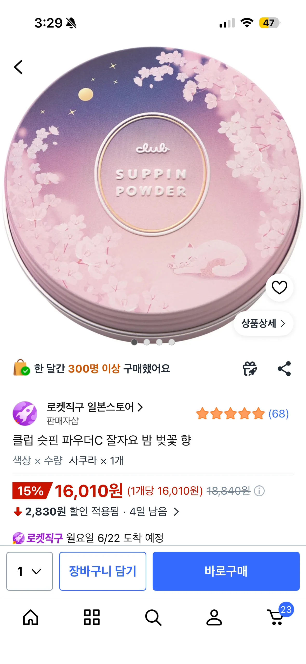 피부에 진심인 올영전직알바추천템 댓글