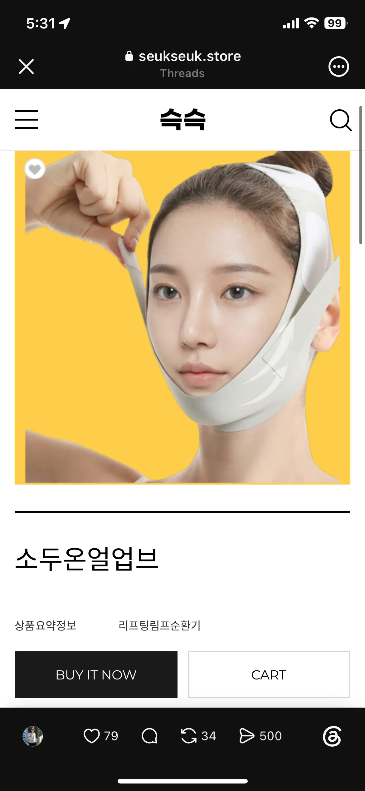 소두온얼업브? 써본언니있나요