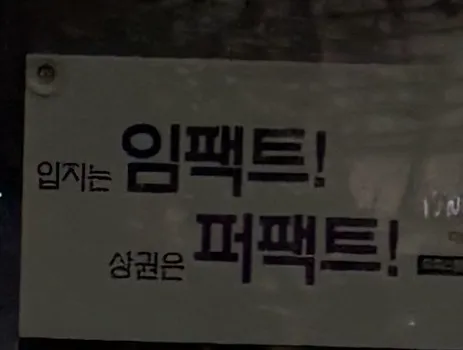 집 앞에 부동산인데