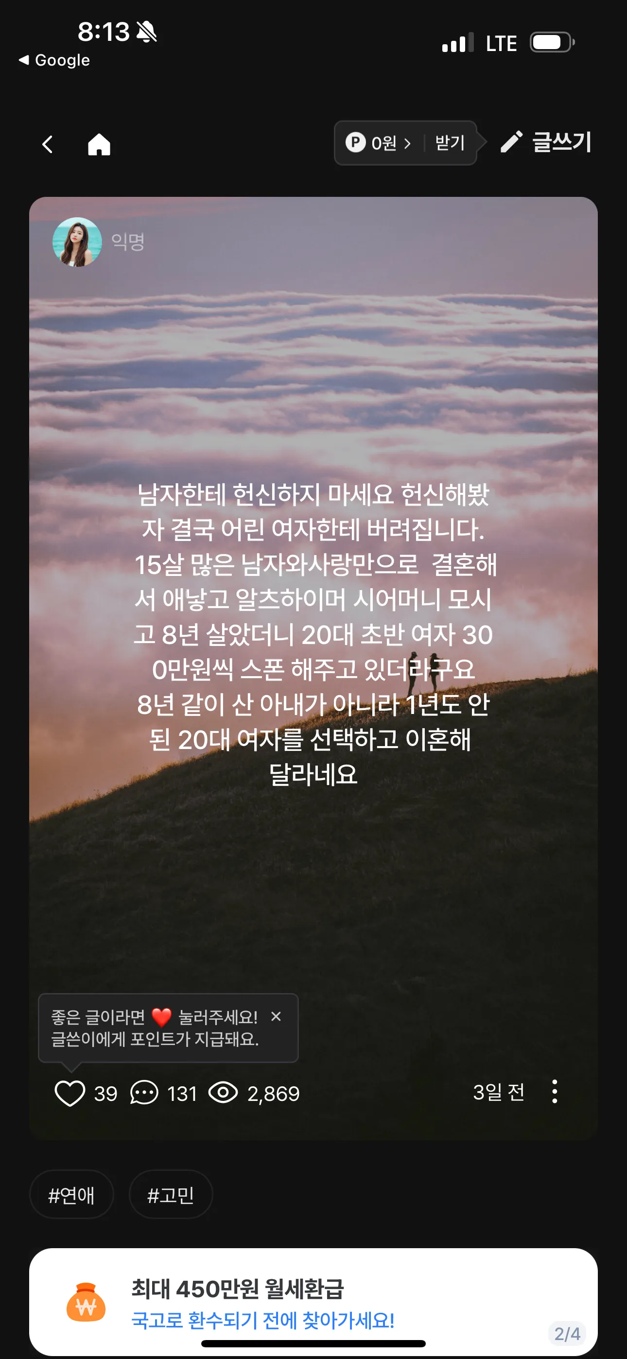남자한테 헌신한 여자의 최후