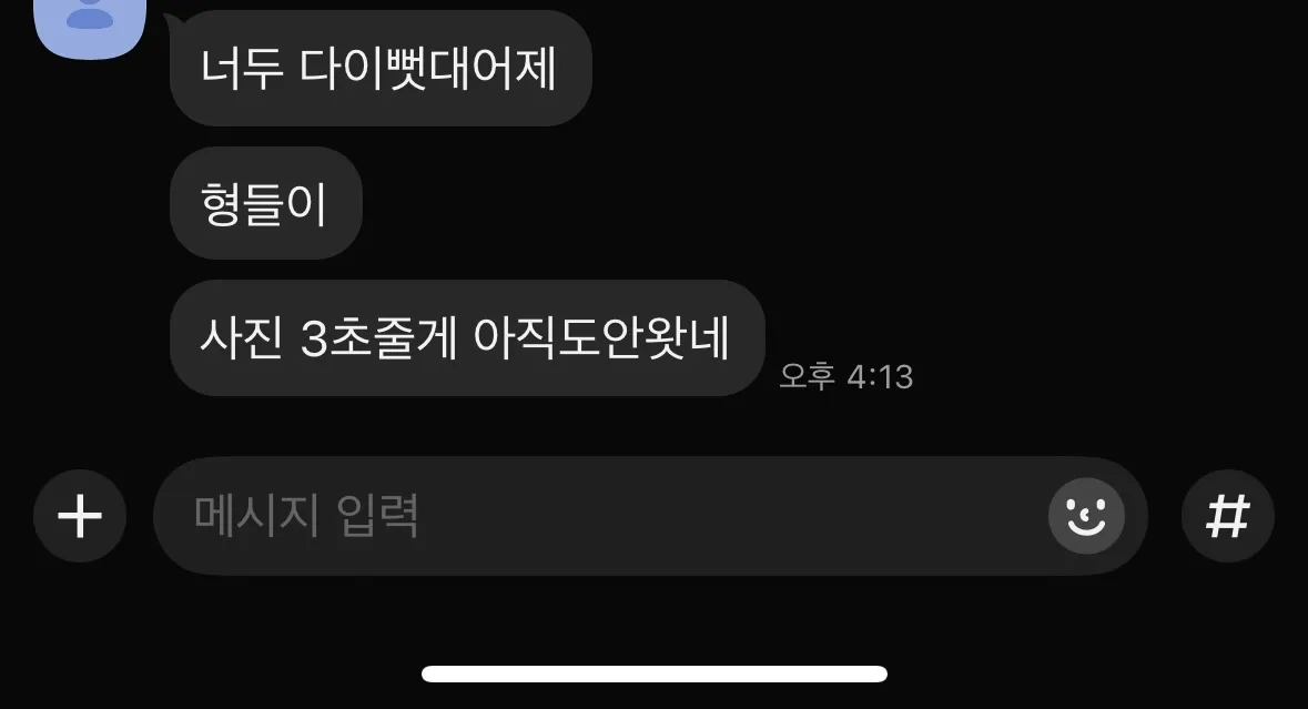 손놈 개새께가 자꾸 사진보내달라고 댓글