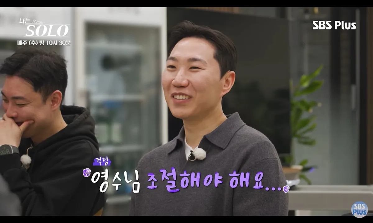 나는솔로 영수 싸패발언11