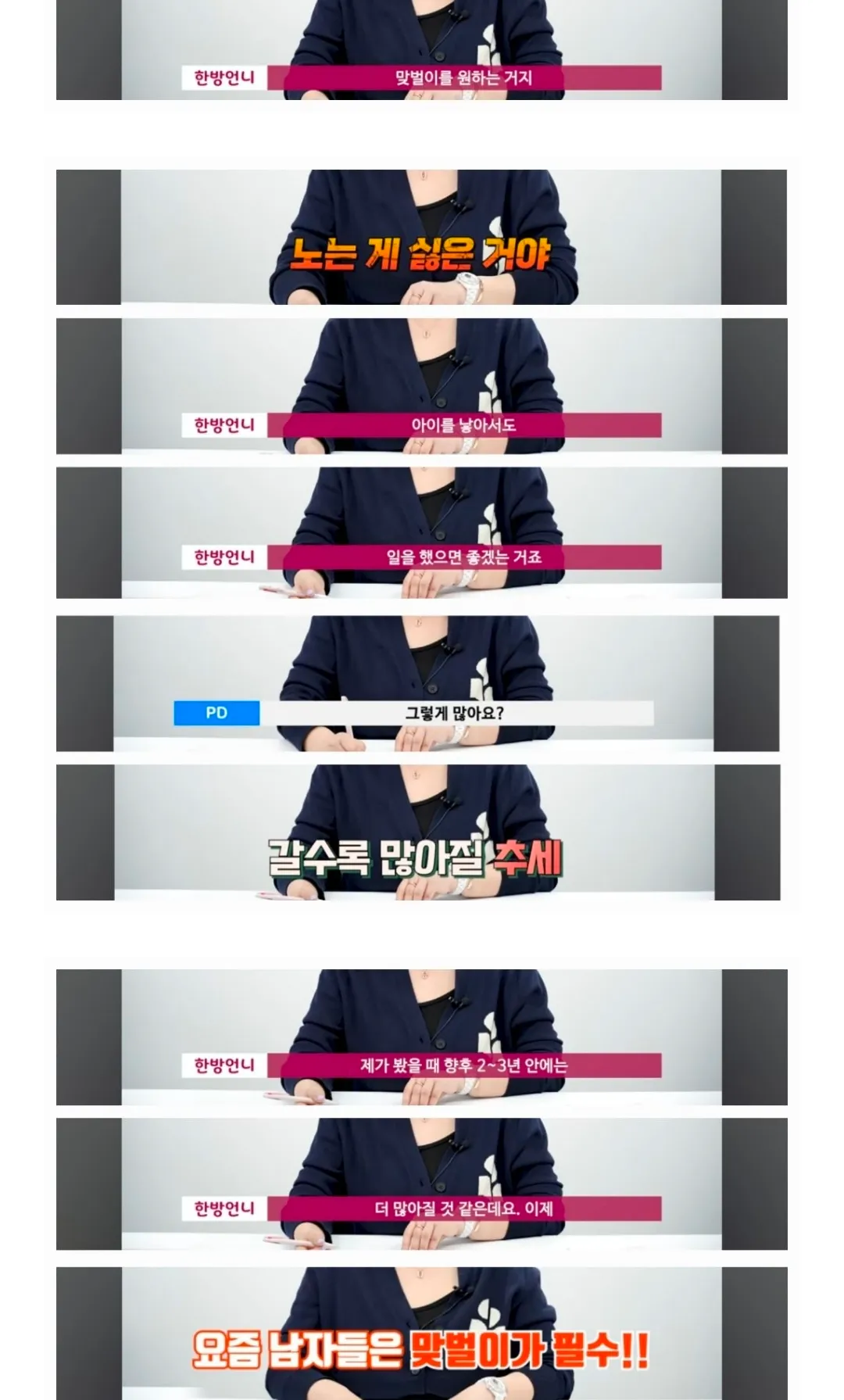 25년 바뀐 결혼시장 최신 트랜드2