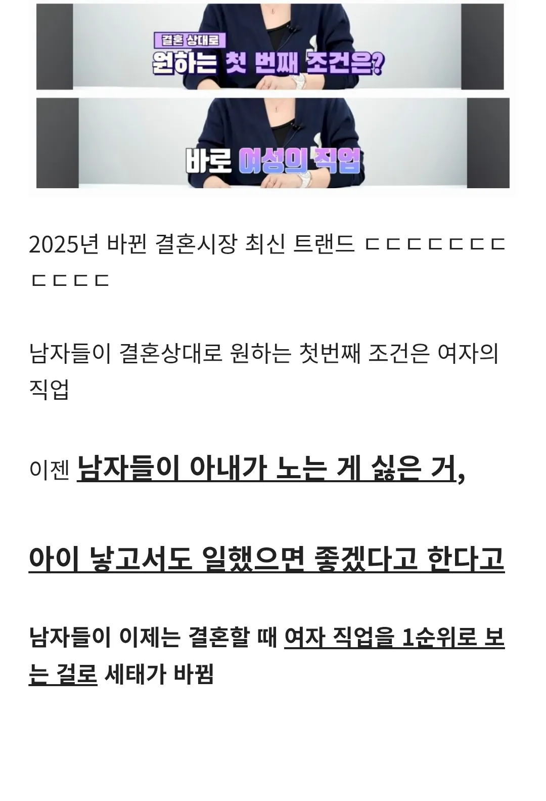25년 바뀐 결혼시장 최신 트랜드3