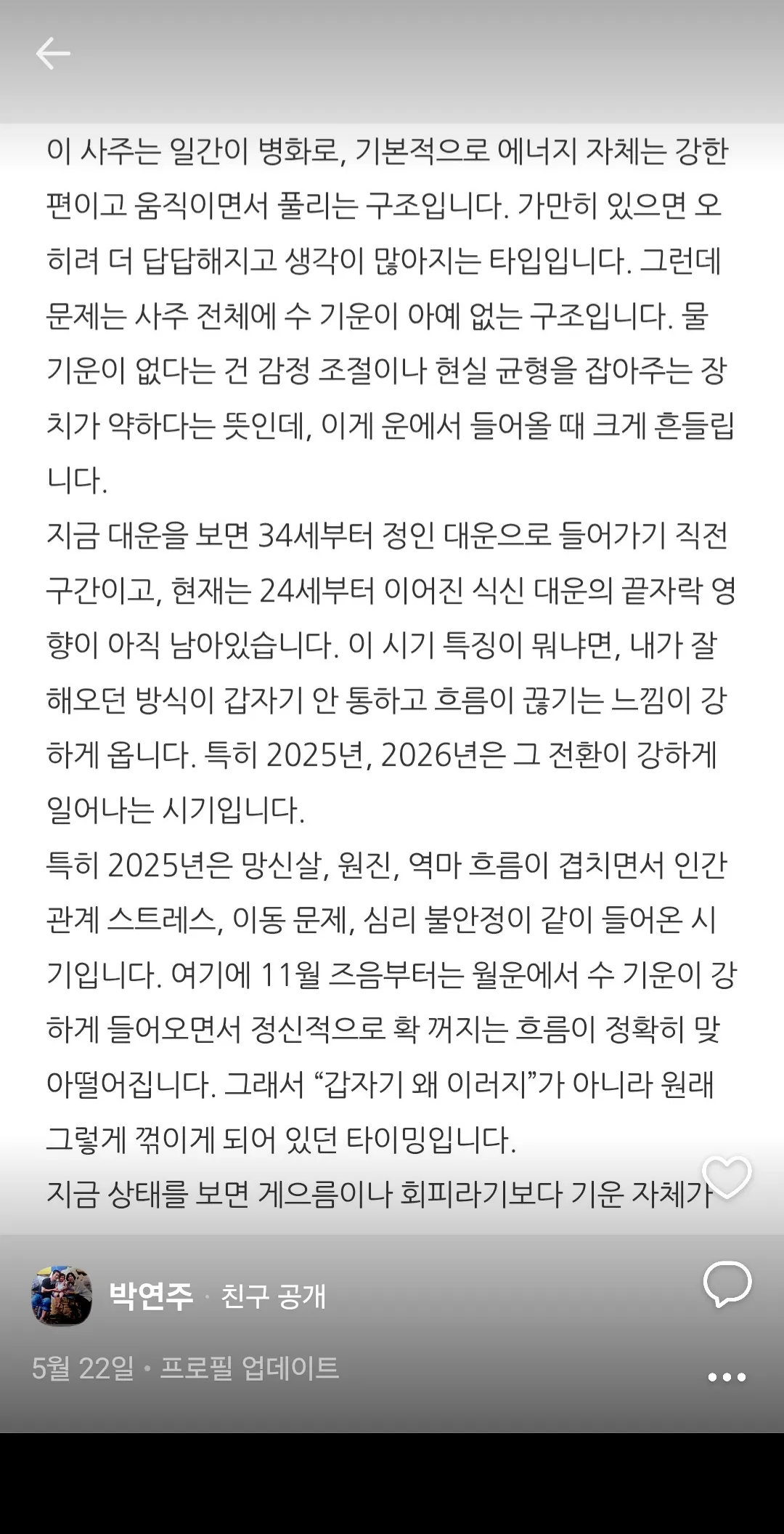 사주가 인생맞아요 그리고 돈자랑하지마세요