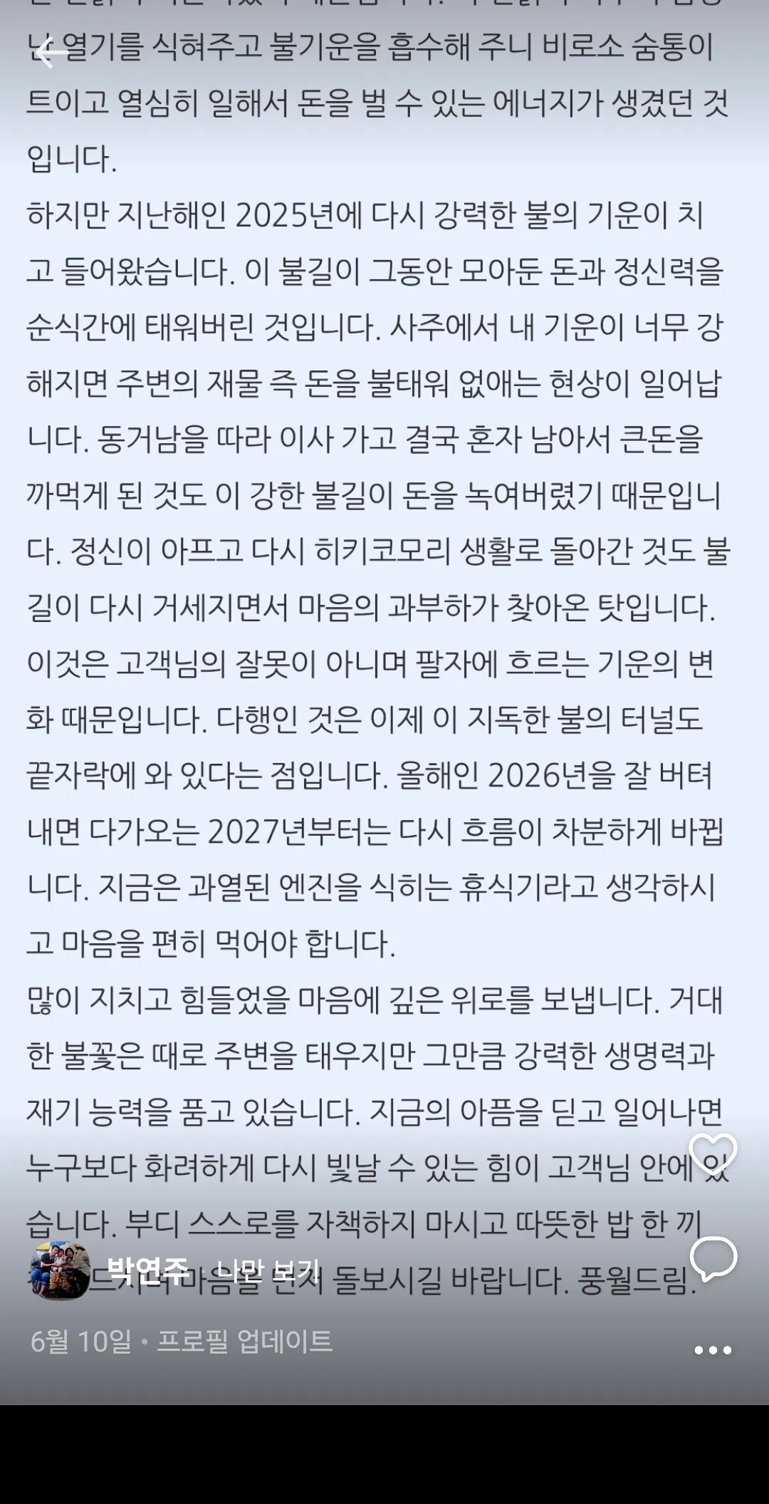 사주가 인생맞아요 그리고 돈자랑하지마세요2