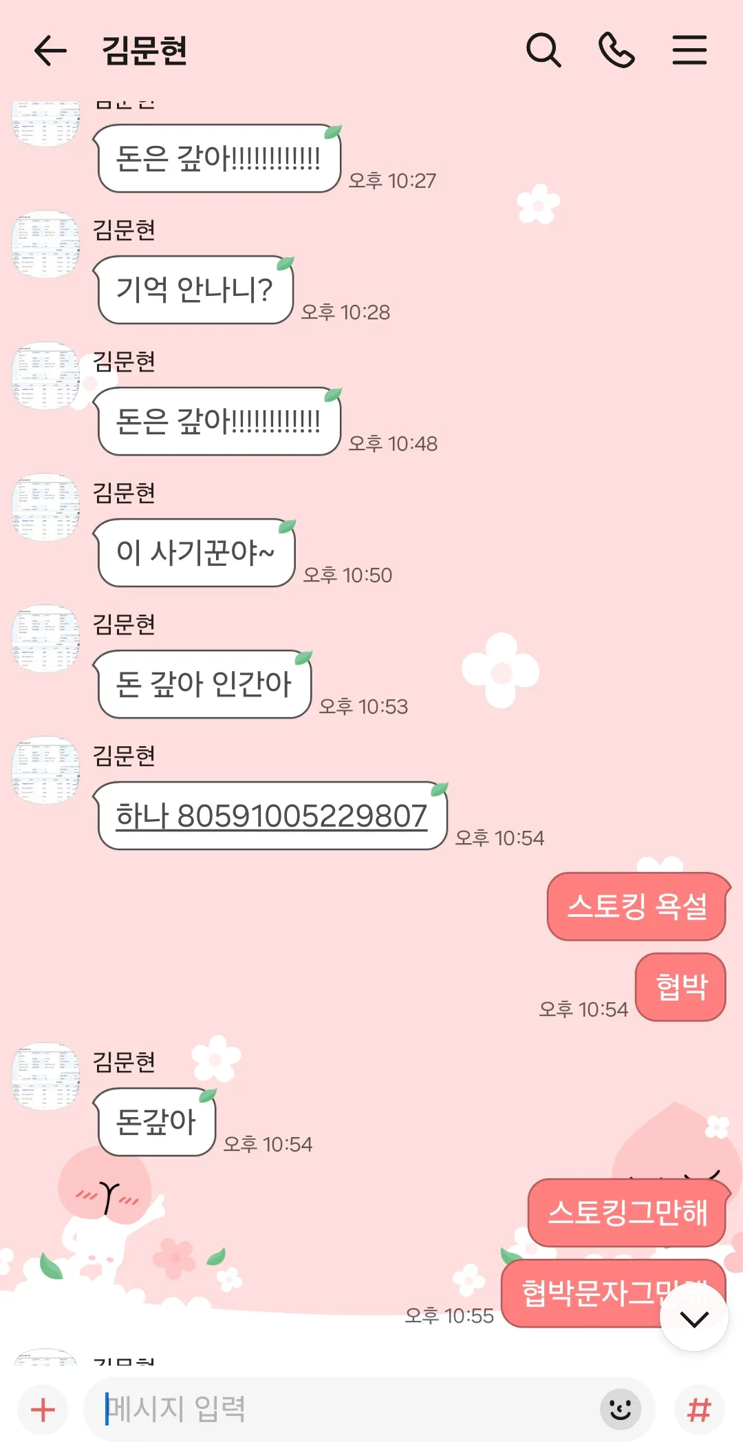 나도 고소2