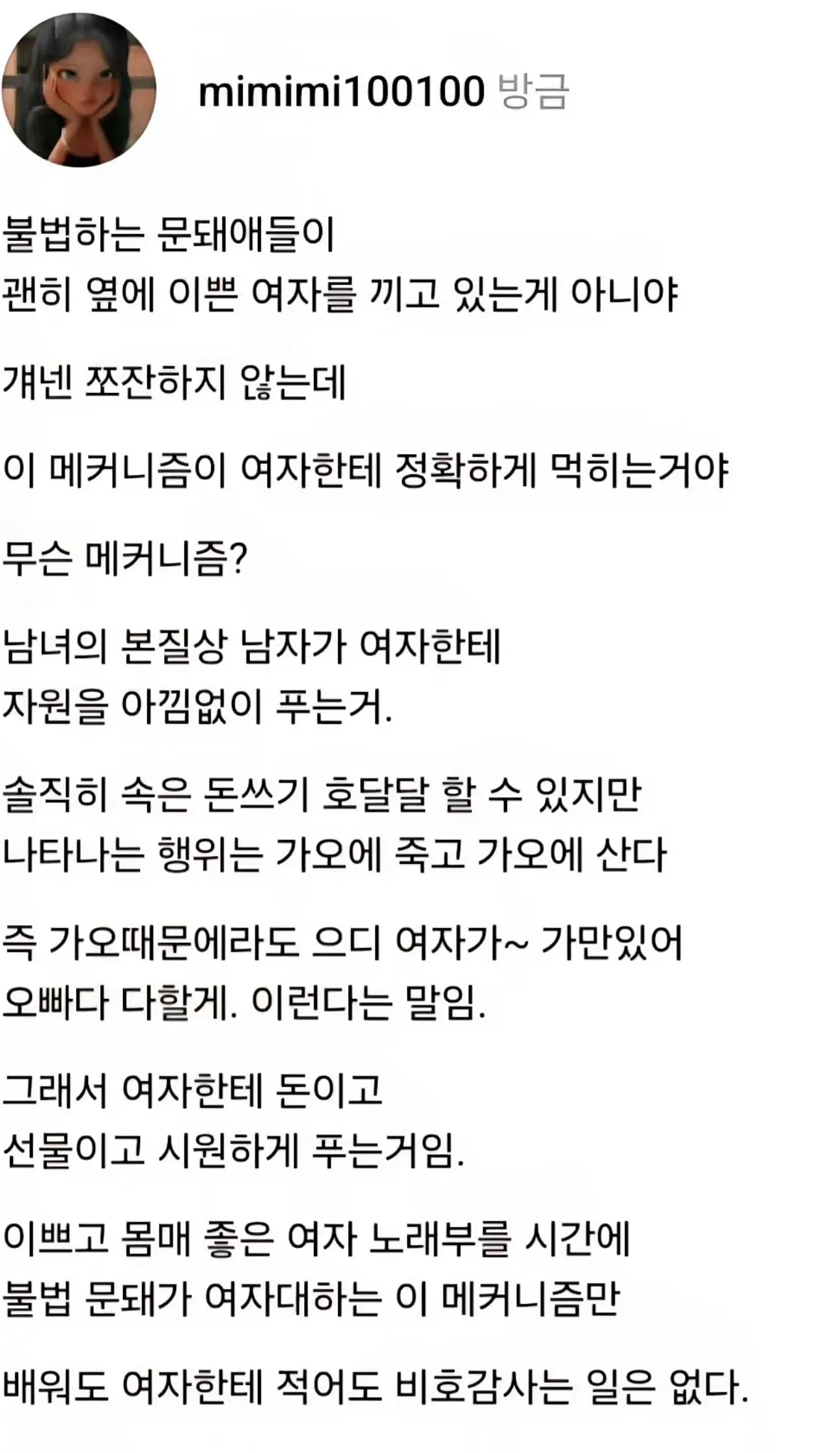 불법충 애들한테 내가 왜끌리나했더니