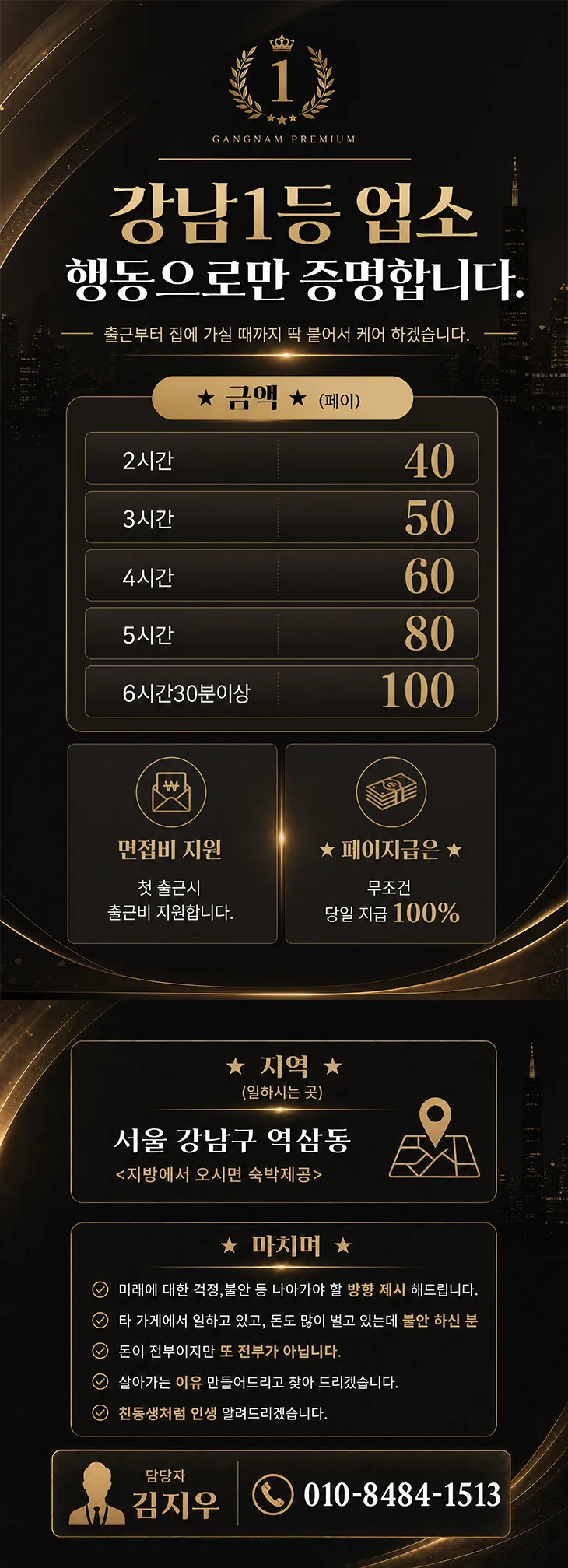 ★TC 10% 추가 지급 (한시적 이벤트)★강남 1등 당일지급