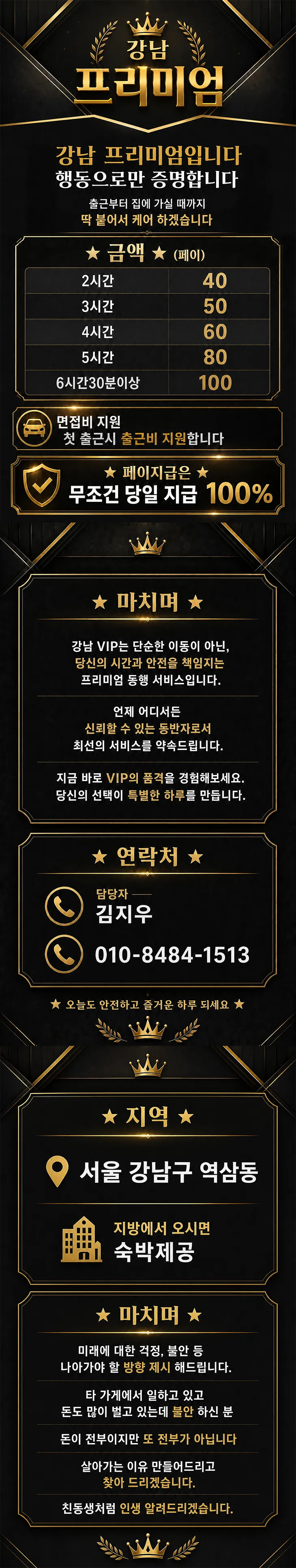 ★TC 10% 추가 지급 (한시적 이벤트)★강남 1등 당일지급