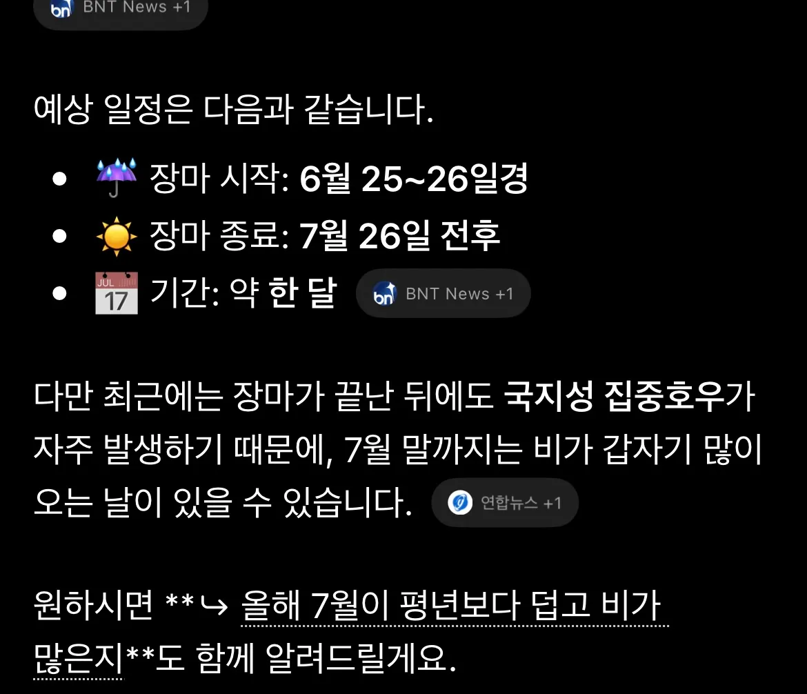 장마기간