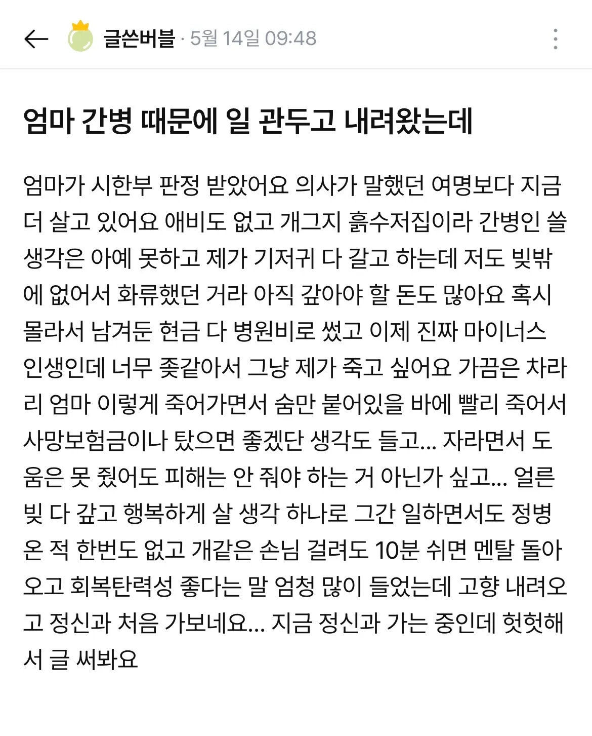 저 이 글 쓴 사람인데요