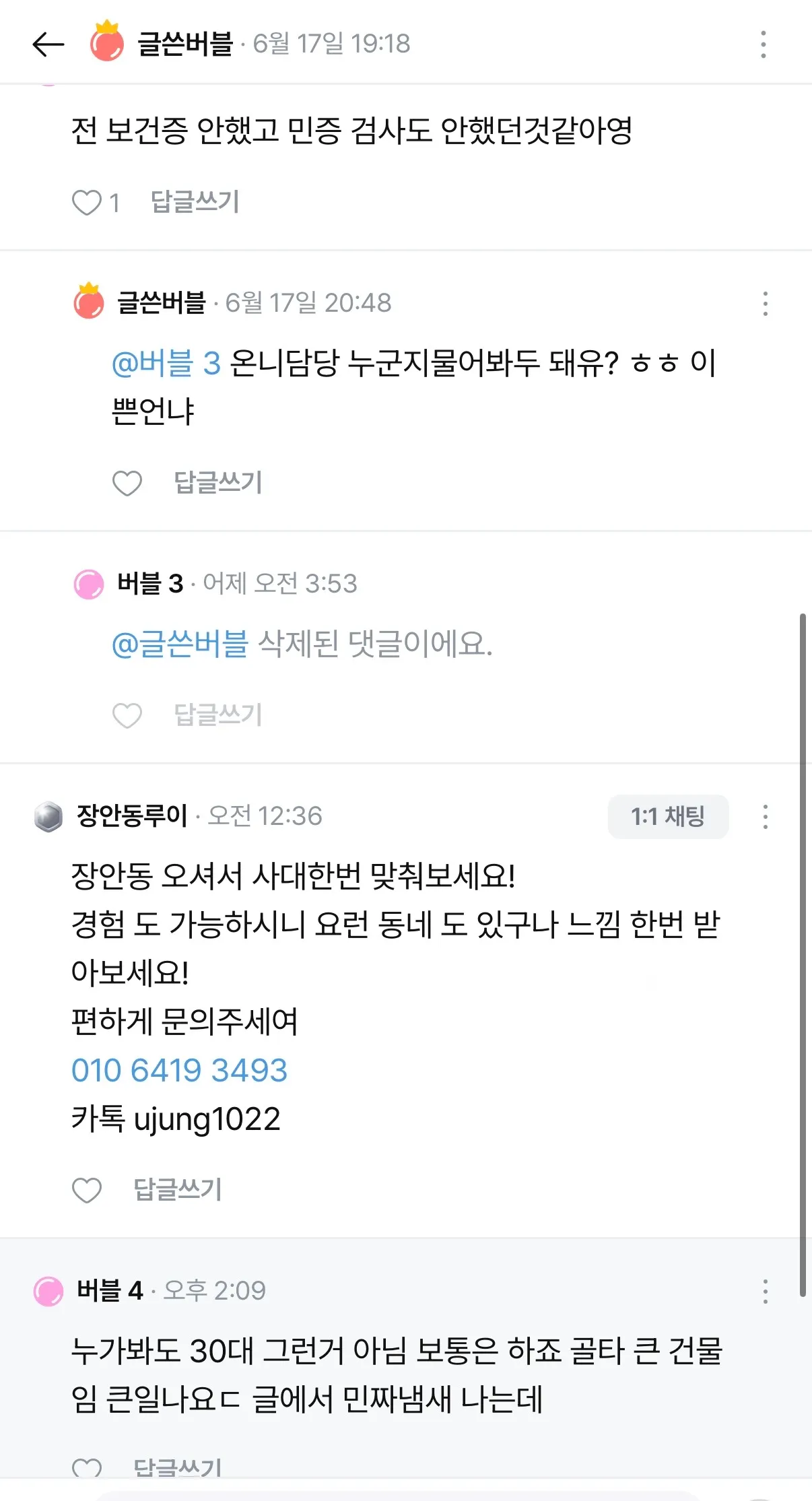 골타 민증 확인하냐고 글 올렸던 사람 민짜였나용ㄷ2