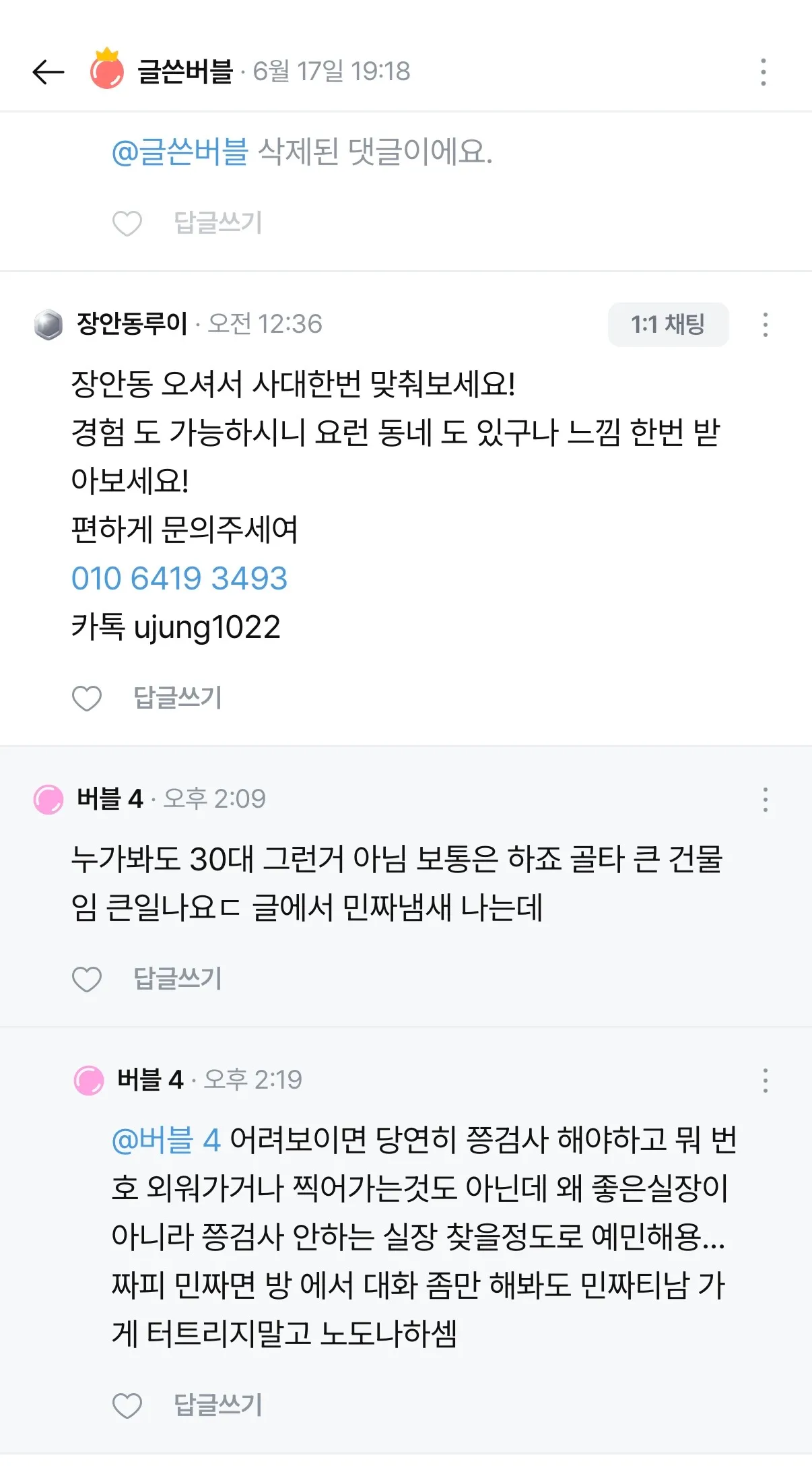 골타 민증 확인하냐고 글 올렸던 사람 민짜였나용ㄷ3