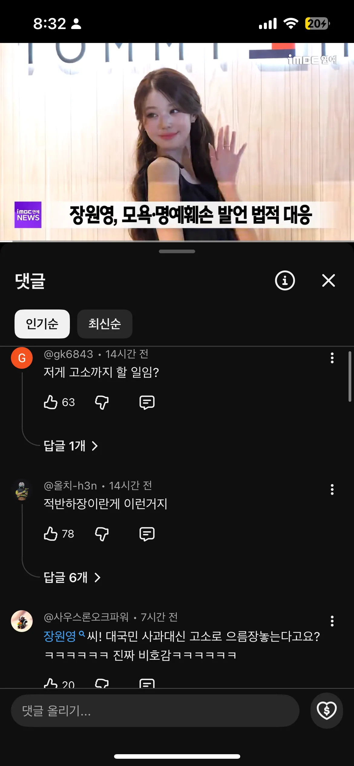 장원영이 뭐 잘못햇나여?