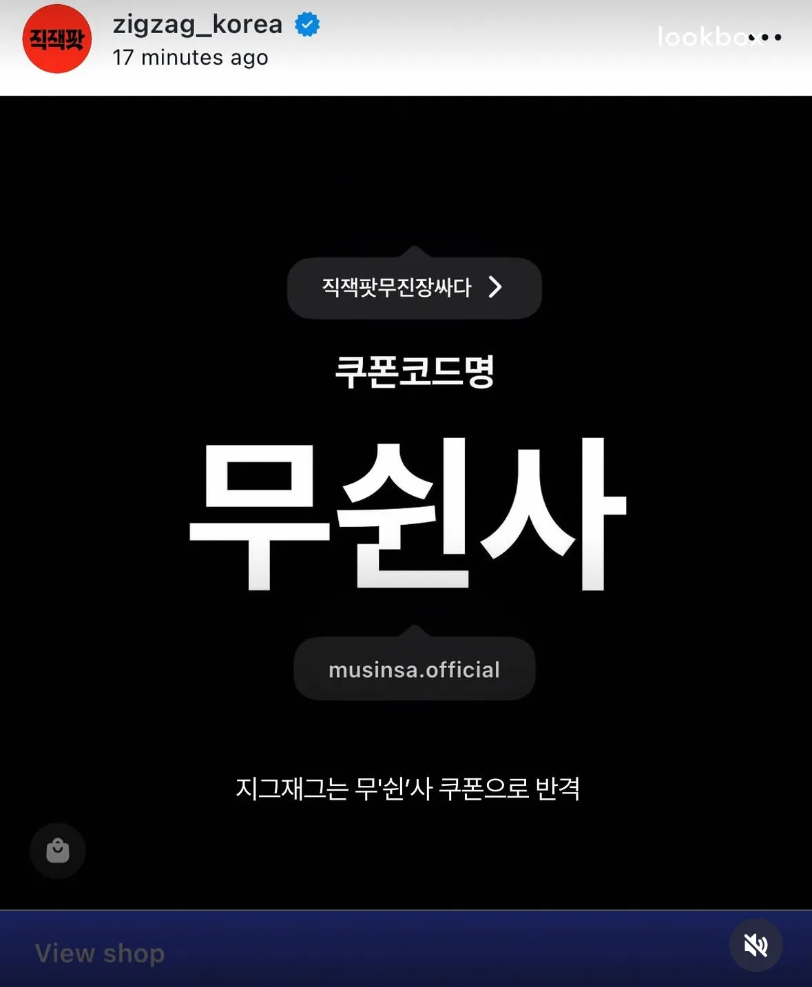 무신사vs지그재그