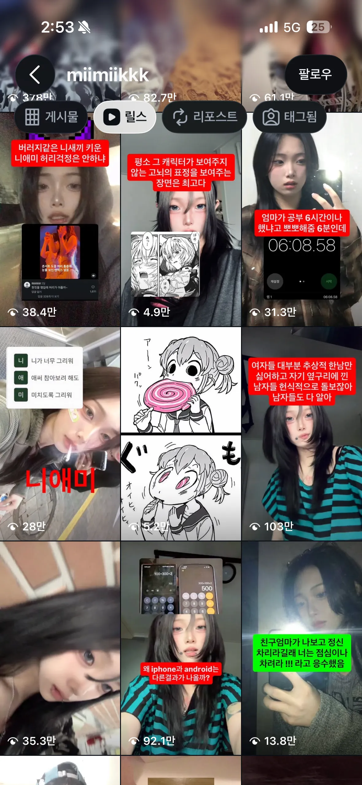 릴스에 이런 병신계 보일때마다 너무좆같음