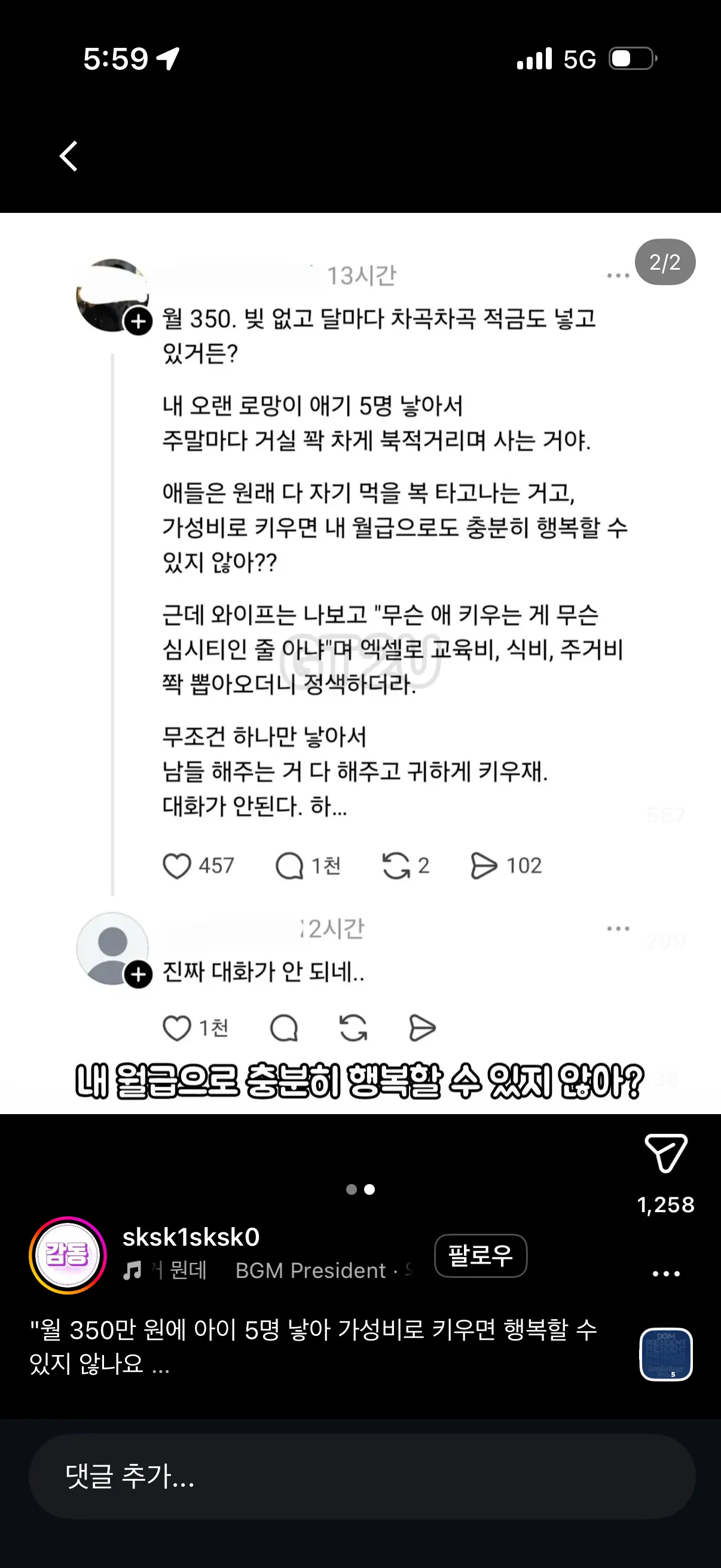 미친