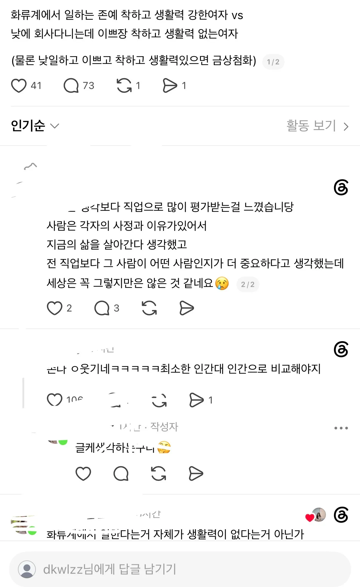 쓰레드? 개막말하네