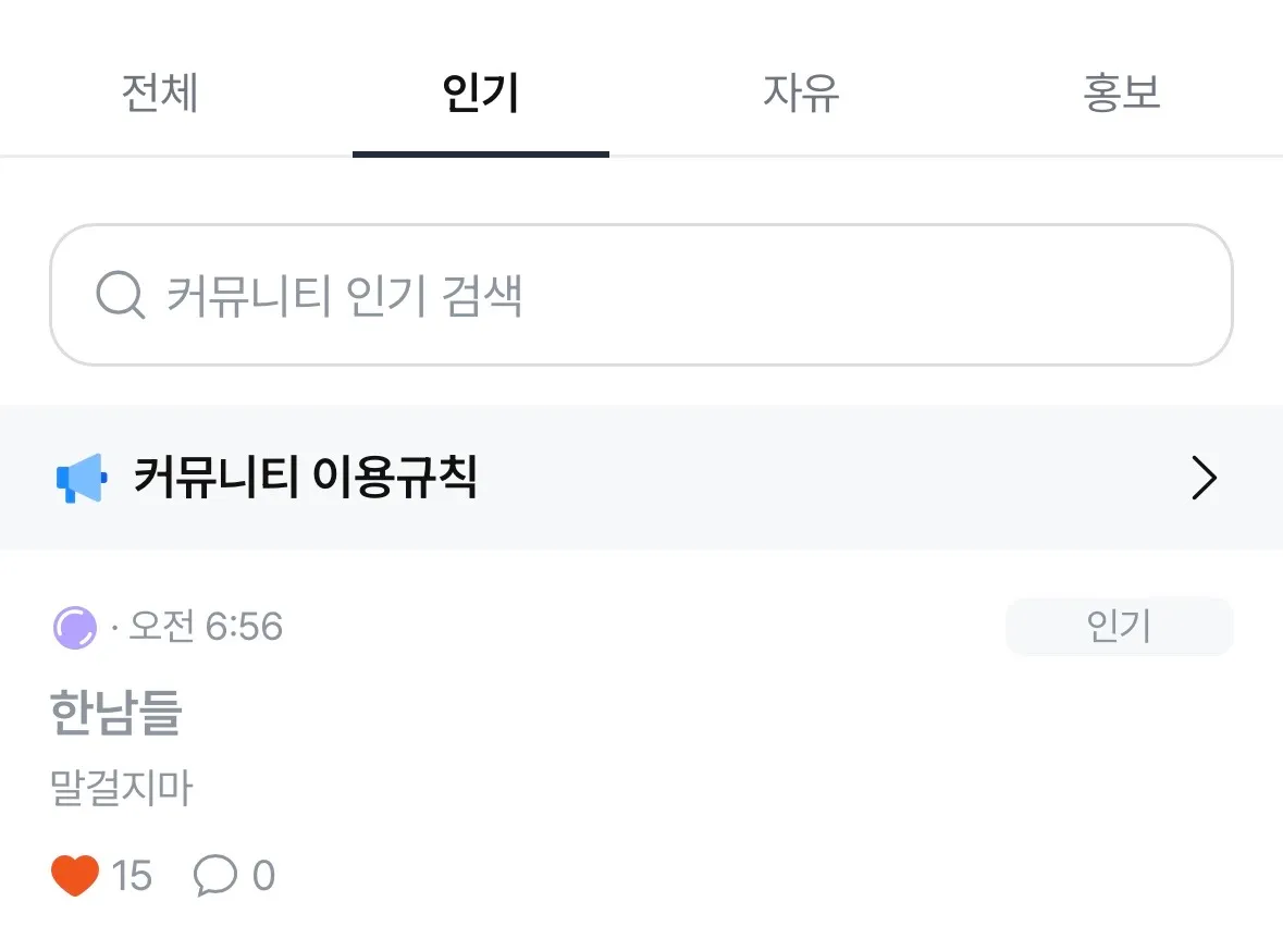 인기글 존웃