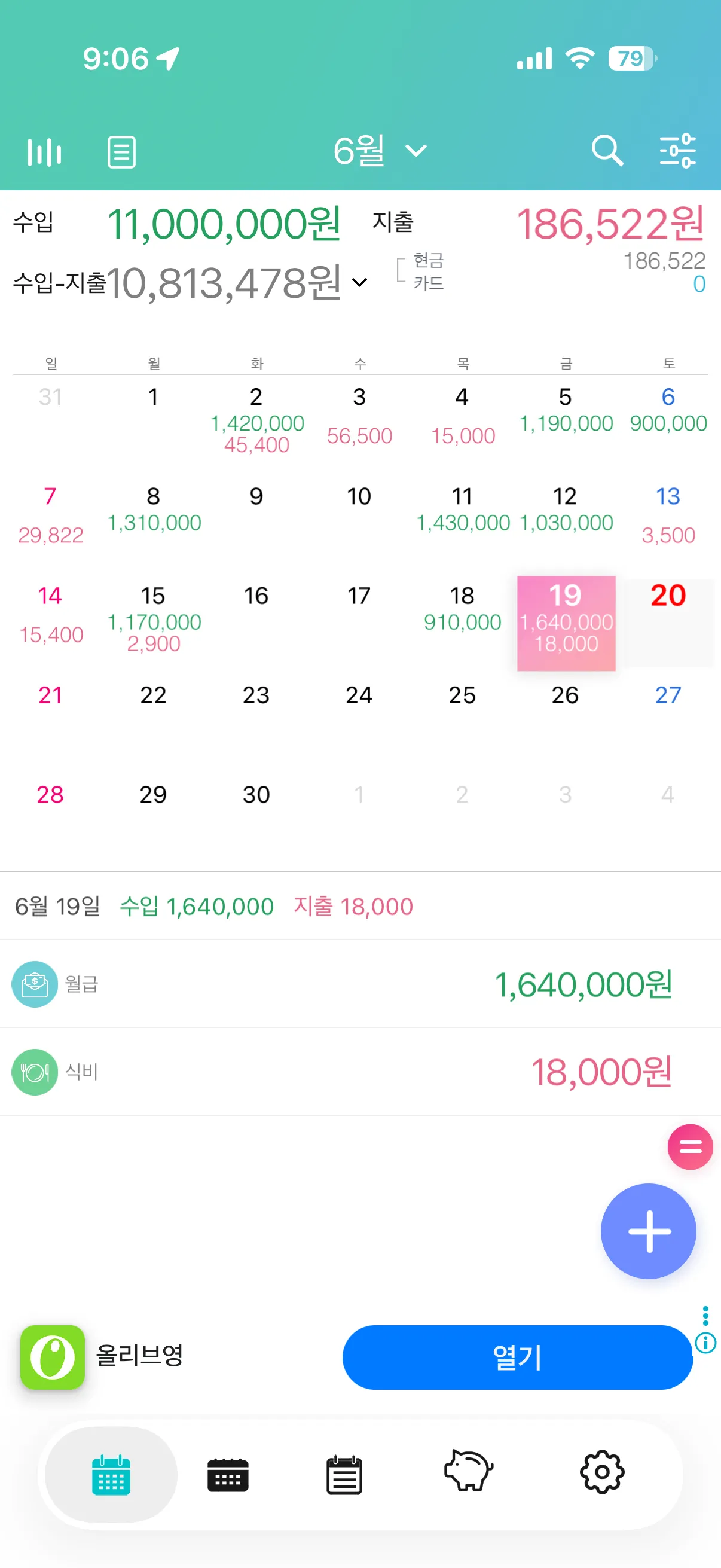 오 신기하게 수입이 딱 0으로 끝남
