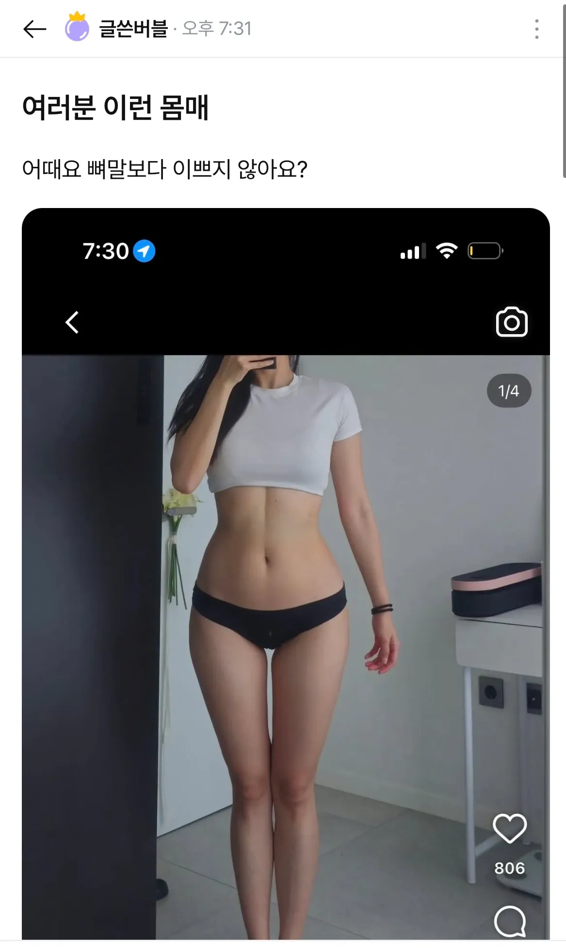 근데 이런몸매에