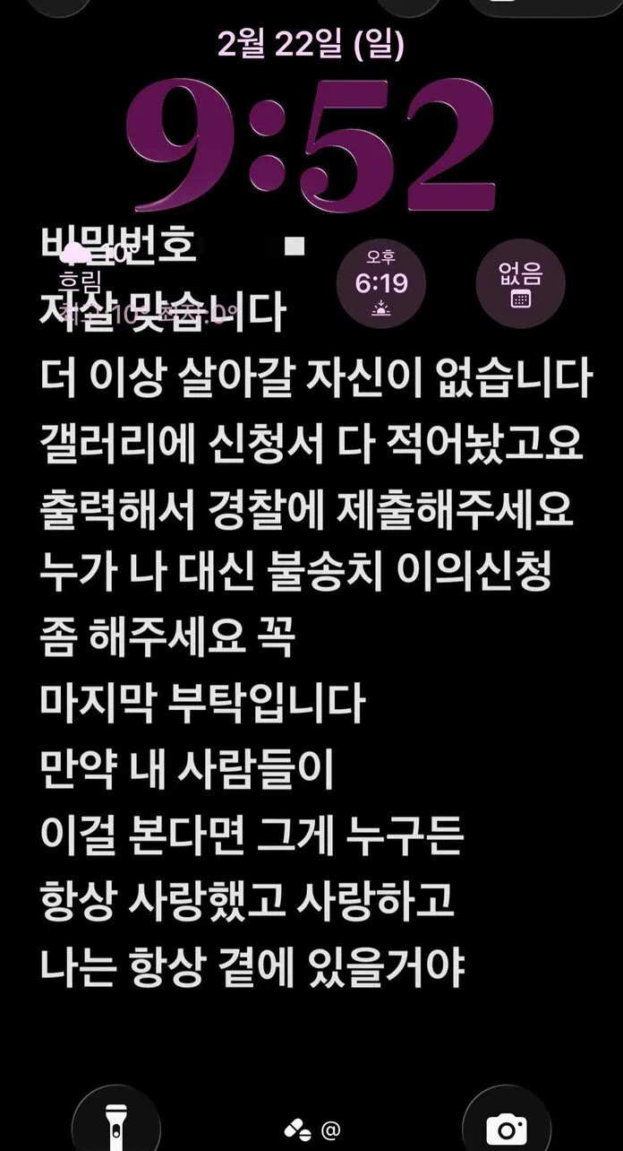 사장이 성폭행 했는데 경찰 불송치해서 자살한 19세 피해자4