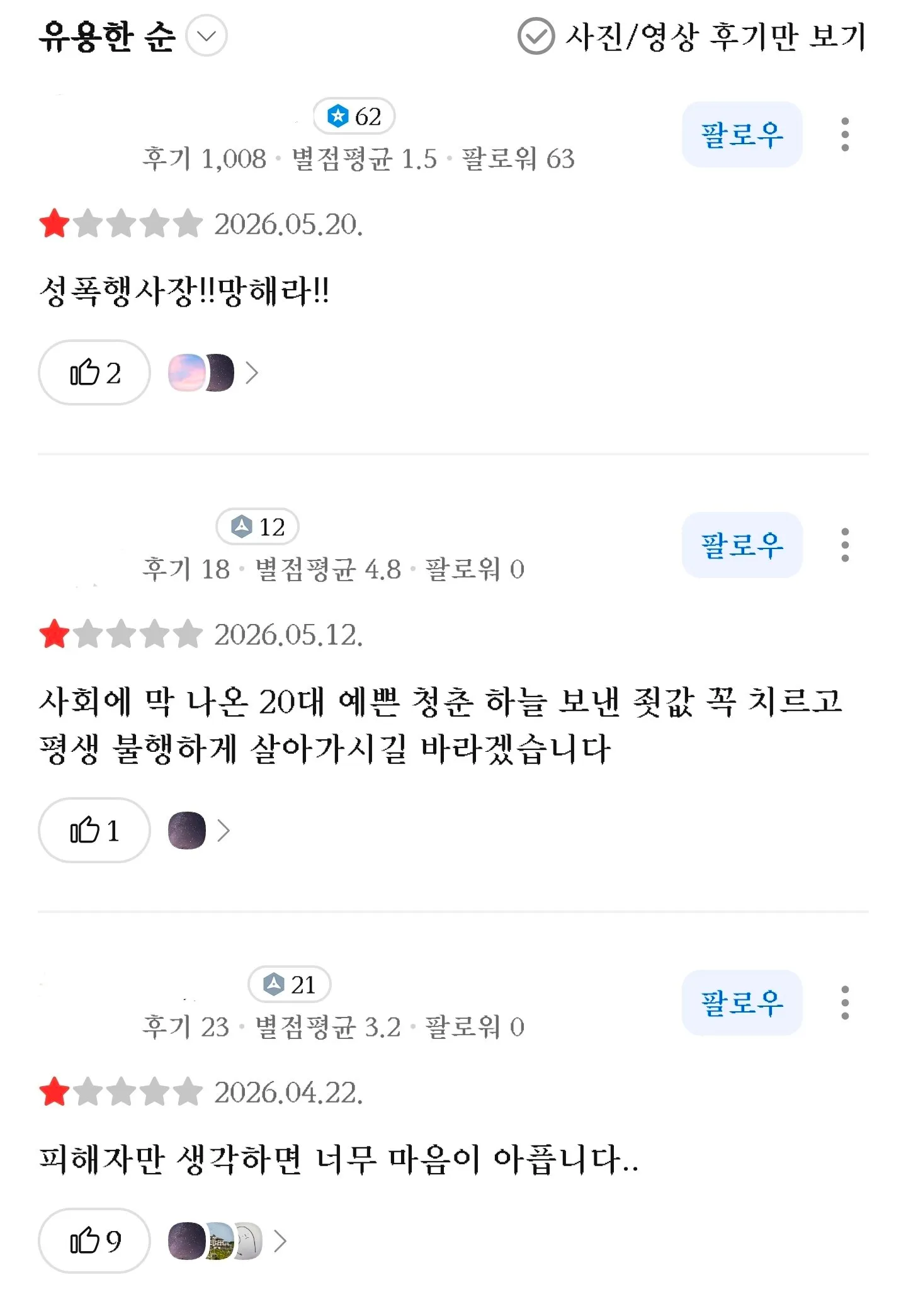 사장이 성폭행 했는데 경찰 불송치해서 자살한 19세 피해자7