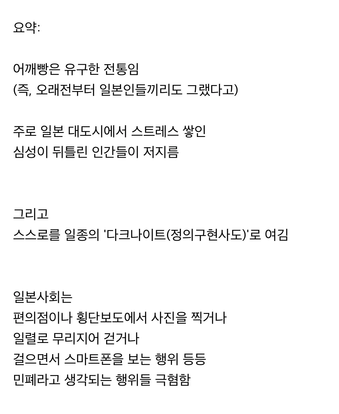 일본에 어깨빵이 유행하는 이유2