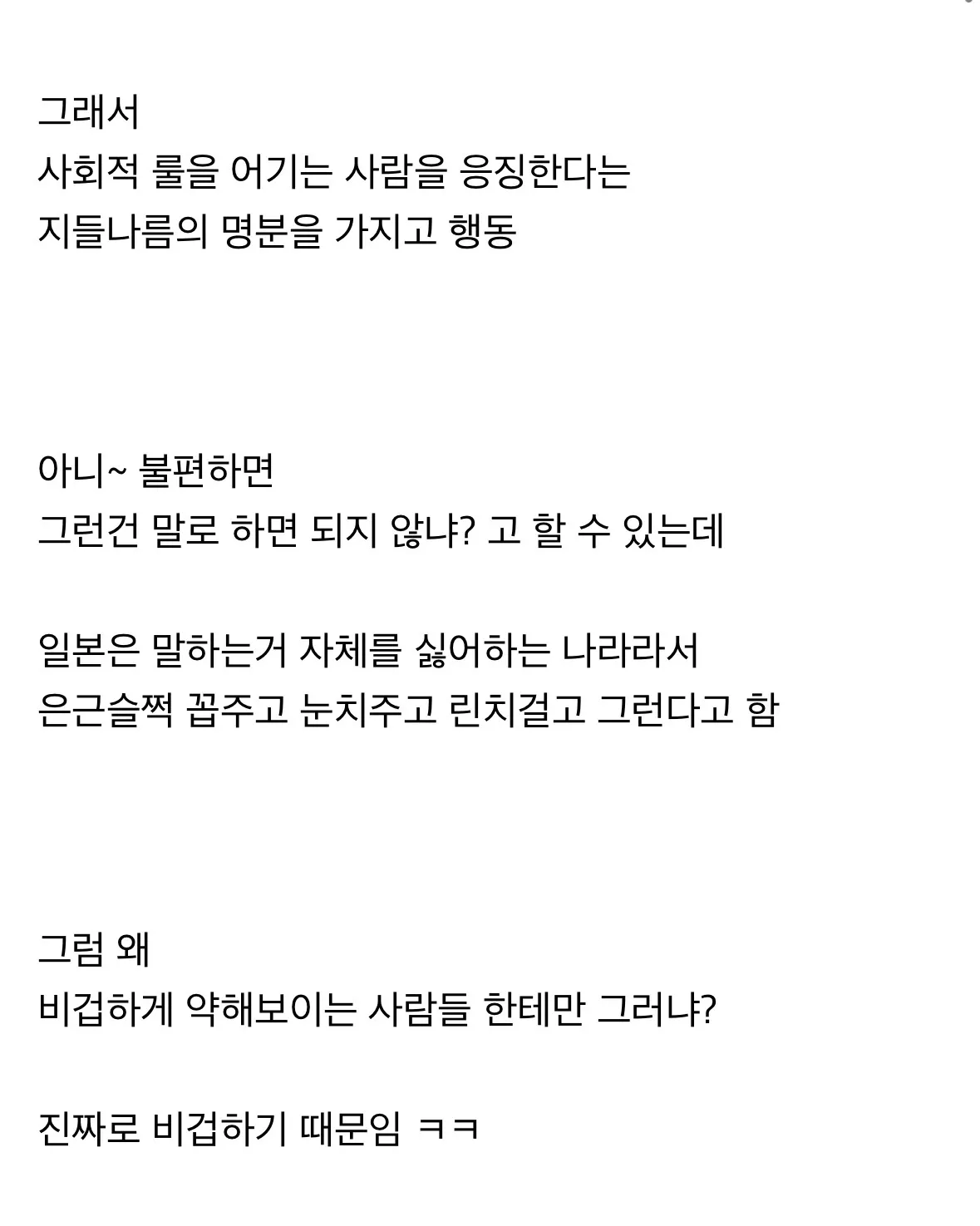 일본에 어깨빵이 유행하는 이유3