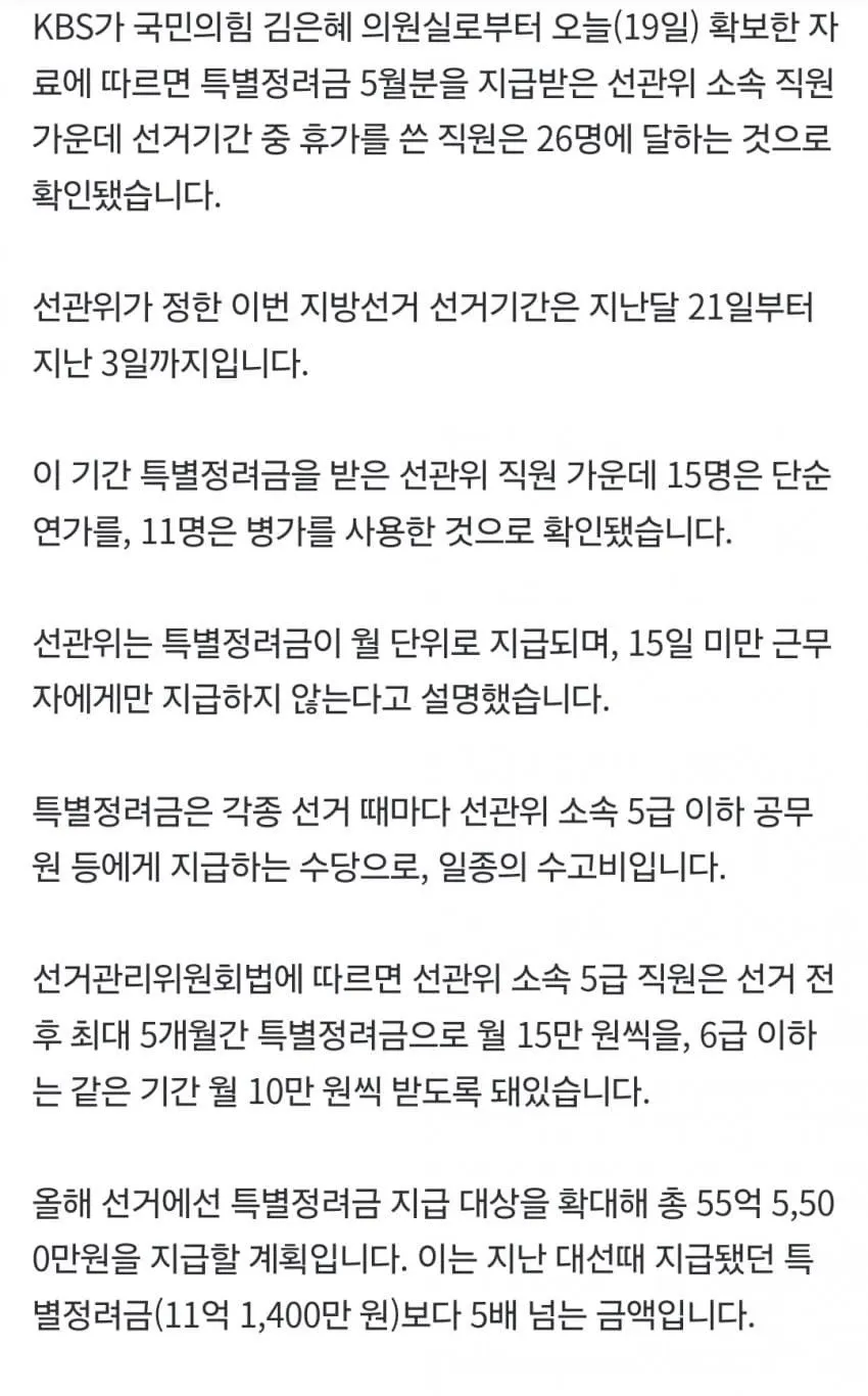 선관위 선거기간 휴가자도 특별수고비2