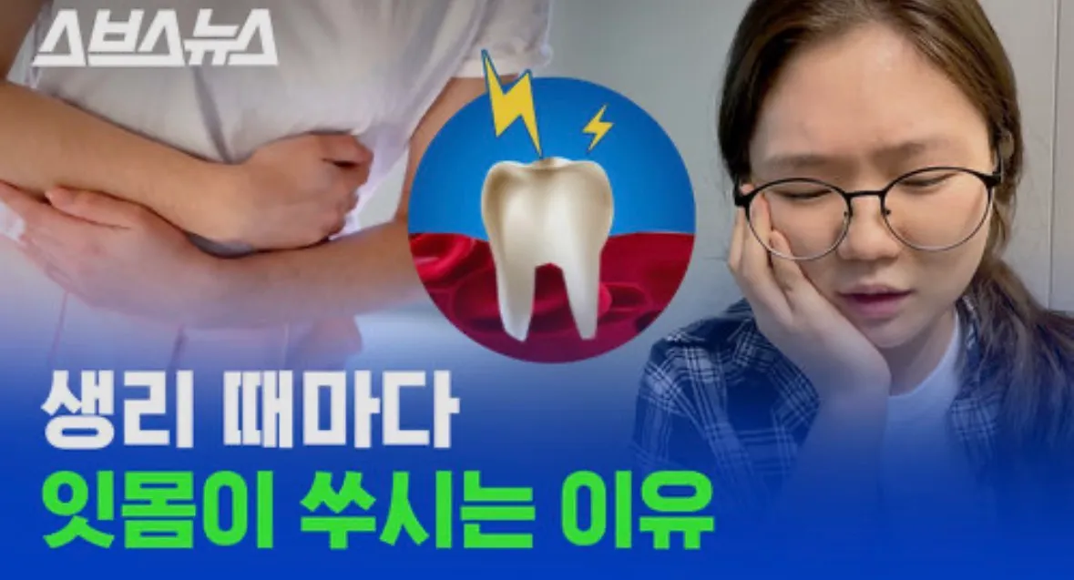 의외의 월경 관련 증상