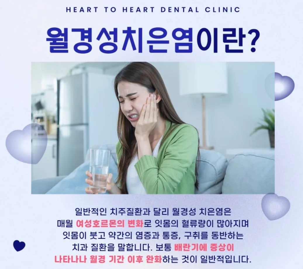 의외의 월경 관련 증상2