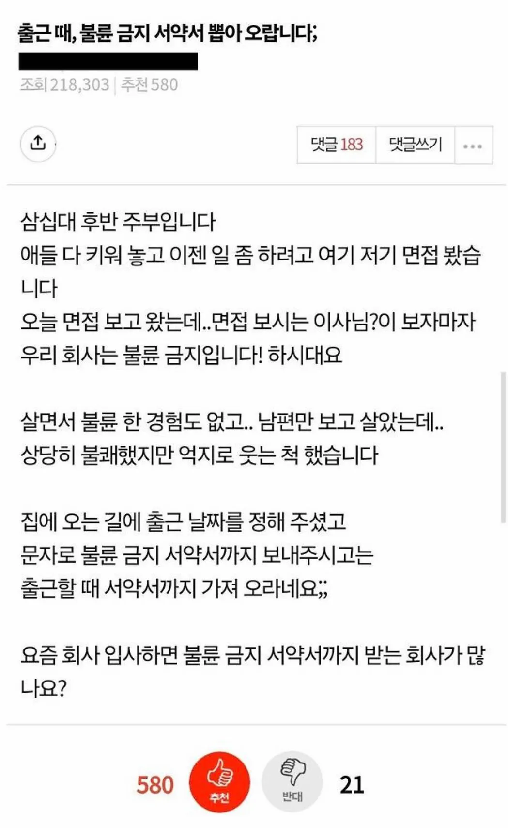 입사 전 특이한 서약서를 받는 회사