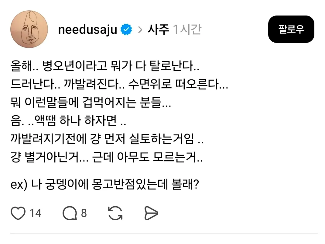 이번해 액땜