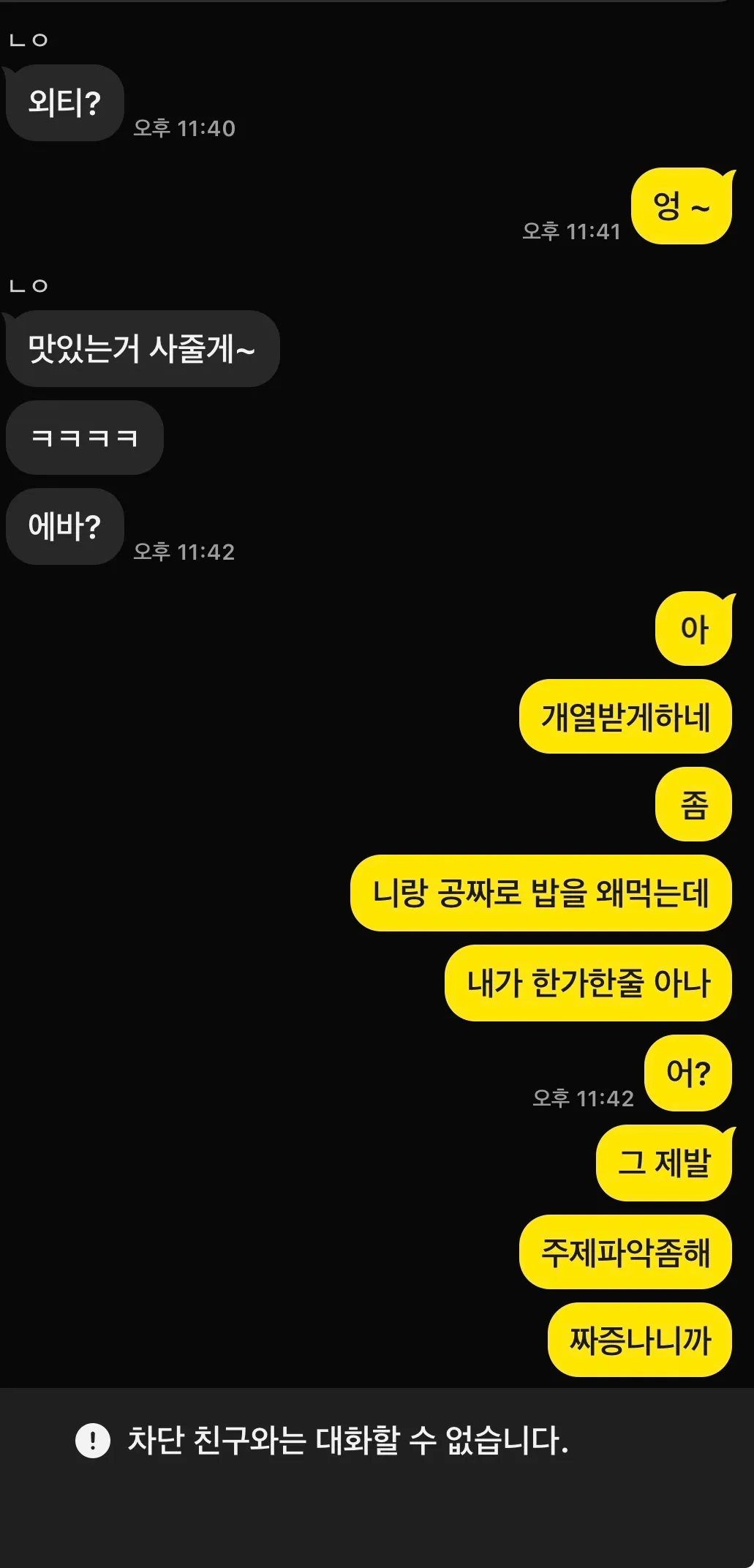 하 진짜 시이발