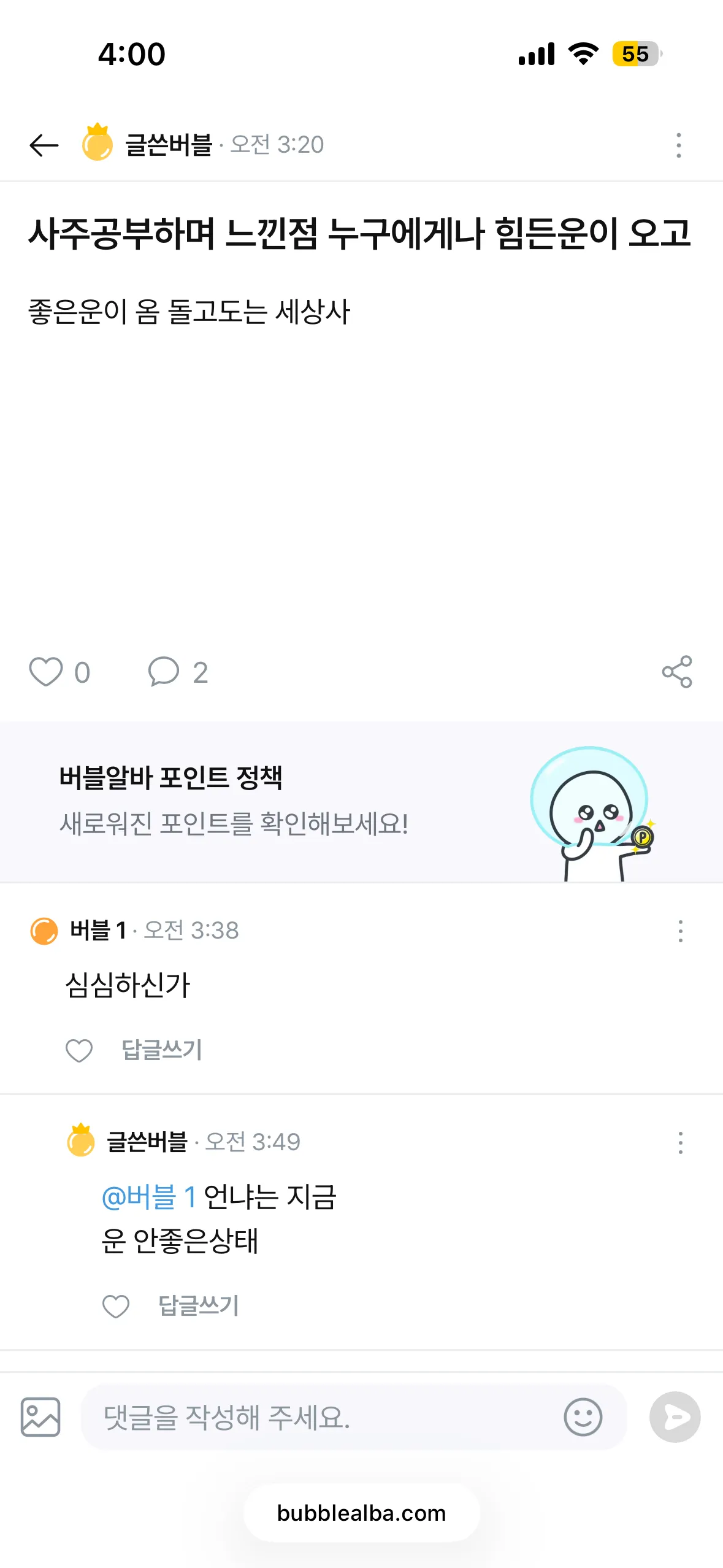 사주 재밌긴한데 댓글