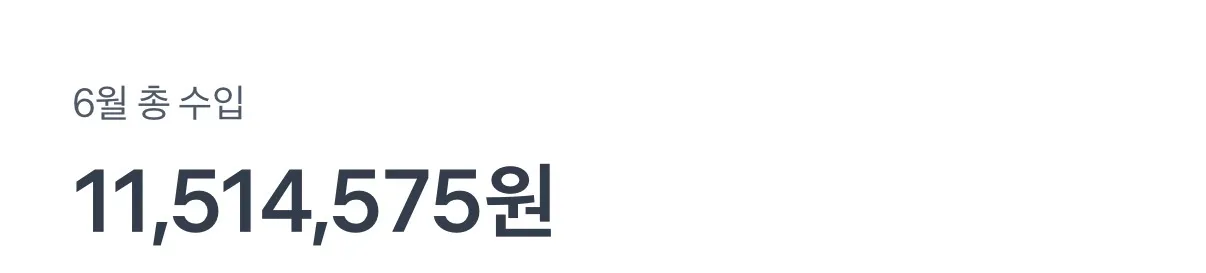 이번달